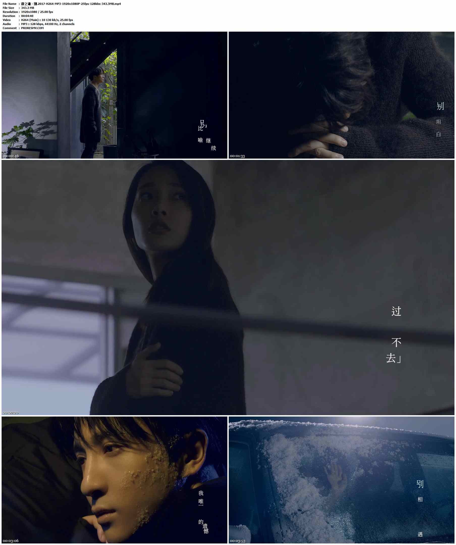 薛之谦 - 别.2017-H264-MP3-1920x1080P-25fps-128kbs-343.3MB官方MV_高清MV